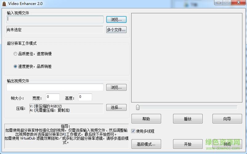 video enhancer注冊(cè)修改版 v3.1 最新版 0