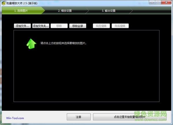 批量縮放大師軟件 v2.5 綠色免費(fèi)版 0