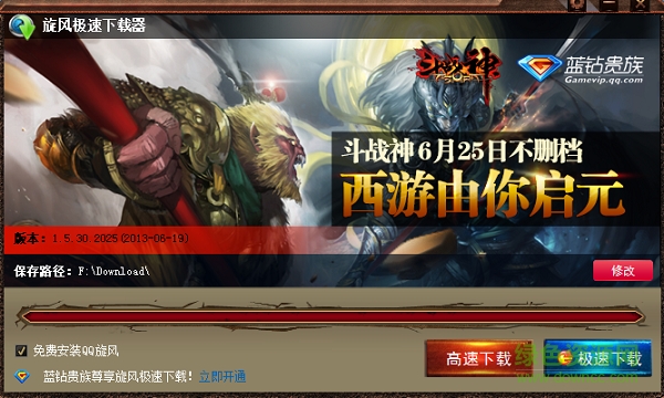 斗戰(zhàn)神電腦版下載 斗戰(zhàn)神客戶端