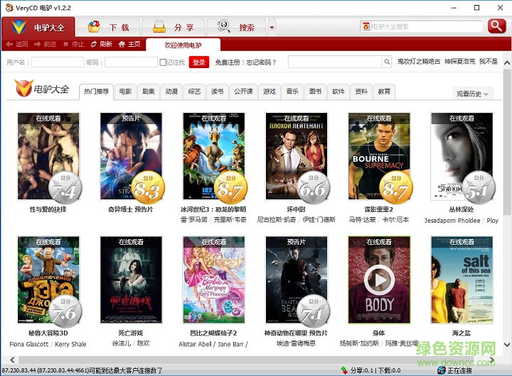 eMule VeryCD免費版 0.50a Beta 3 多國語言最新版 0