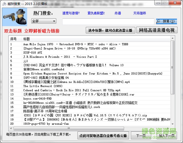 越獄搜索器綠色版 v3.0 免費(fèi)版 0