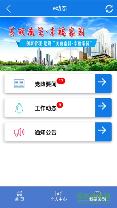 桃花鎮(zhèn)e黨建平臺 v1.0.0 安卓版 2