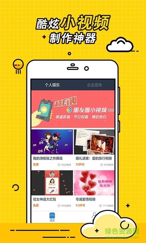 視頻趣配音手機版 v1.0.03 安卓版 0