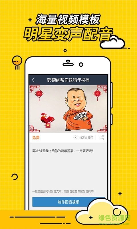 視頻趣配音手機版 v1.0.03 安卓版 1