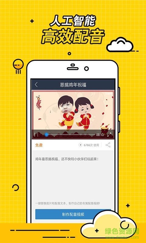 短視頻配音軟件