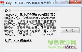 tinypdf 64位中文版 tinypdf虛擬打印機(jī)