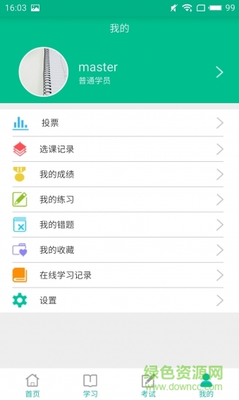 天柏學(xué)習(xí)中心 v7.1.0 安卓版 3