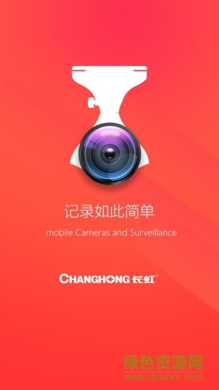 長虹環(huán)視 v2.0.4 安卓版 0