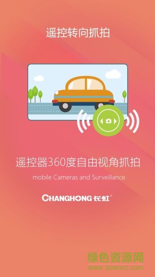 長虹環(huán)視 長虹環(huán)視app下載