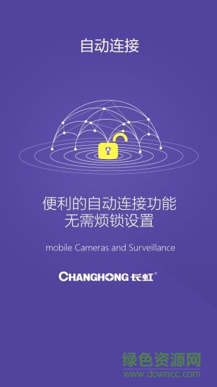長虹環(huán)視 v2.0.4 安卓版 3