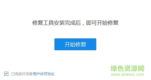 win10系統(tǒng)藍屏修復軟件 免費版 0