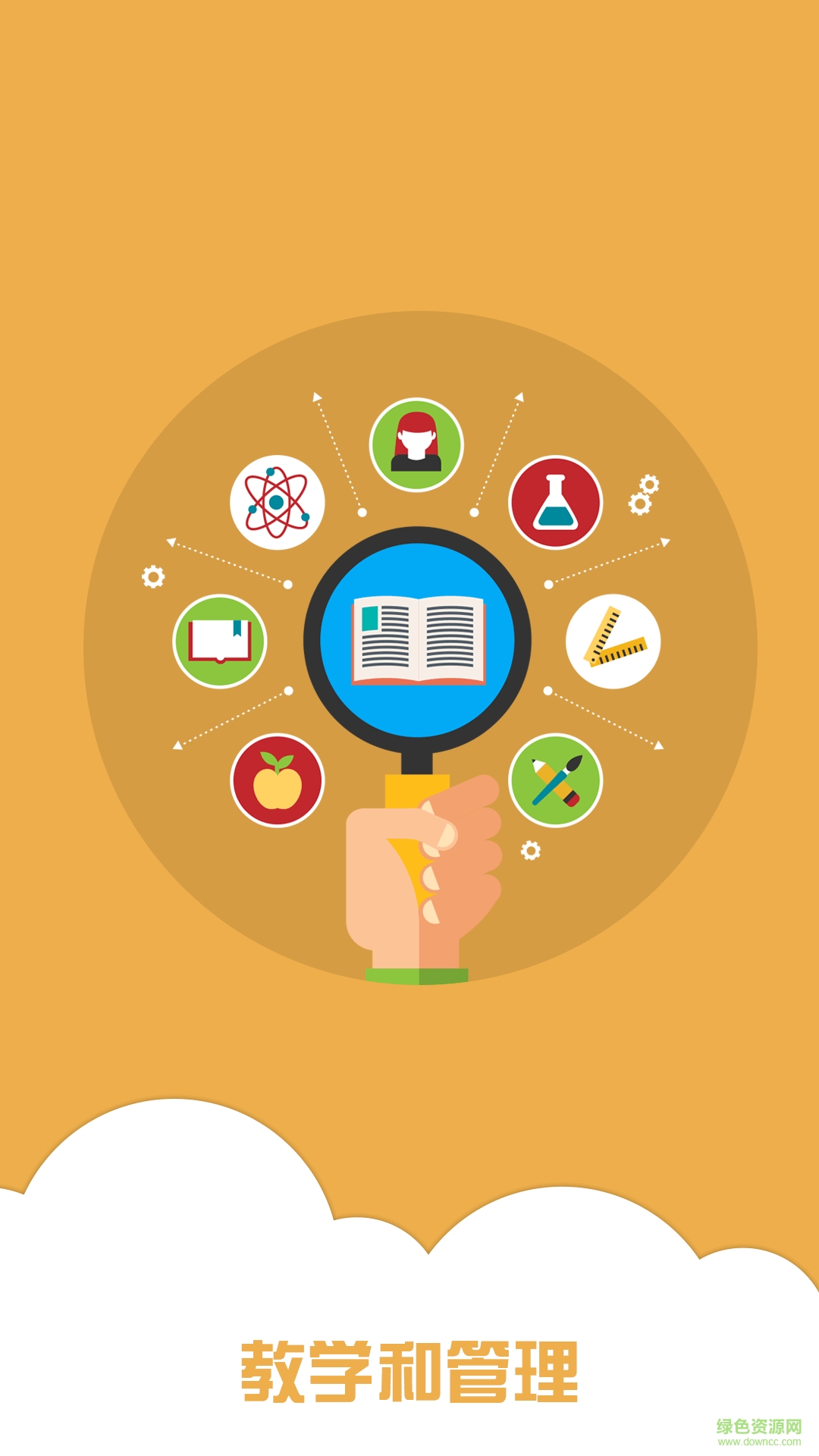 智慧教育云平臺 v1.0 官網安卓版 0