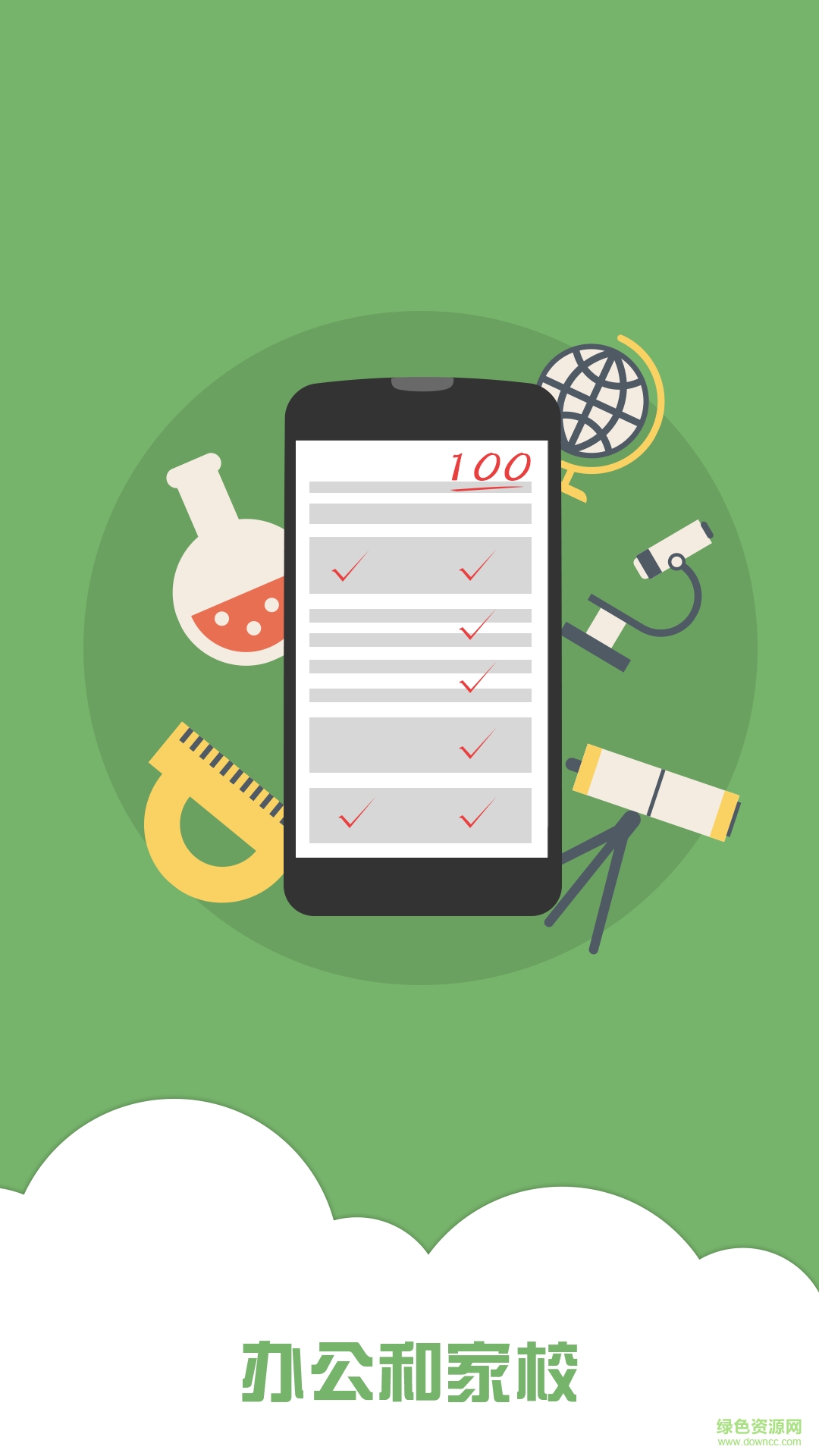 智慧教育云平臺 v1.0 官網安卓版 1