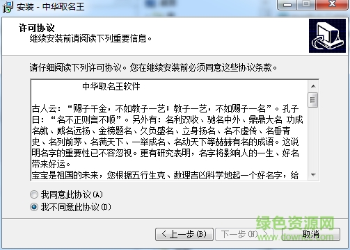 中華取名王完美版