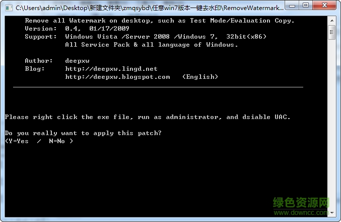 桌面去水印通用工具 win7/8/10桌面去水印補(bǔ)丁