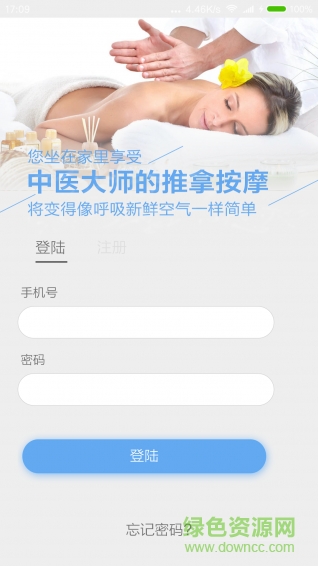 智能按摩 v2.0.0 安卓版 0