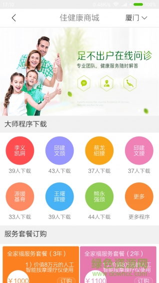 智能按摩手機版 智能按摩手機版