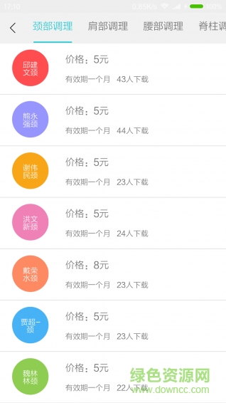 智能按摩 v2.0.0 安卓版 2