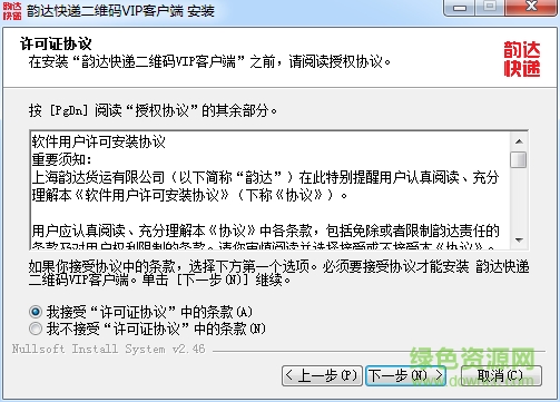 韻達(dá)二維碼客戶端 韻達(dá)二維碼客戶端