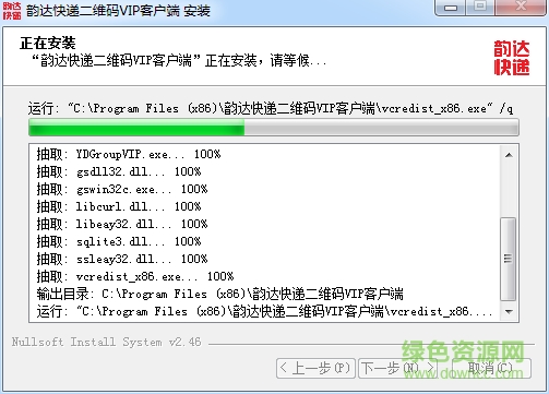 韻達(dá)vip二維碼電腦端 韻達(dá)vip電腦端