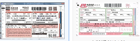 申通快遞單打印模板