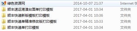2017順豐速運(yùn)打印模板 2017順豐速運(yùn)打印模板