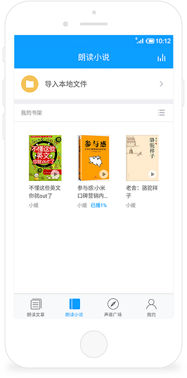 訊飛朗讀助手app