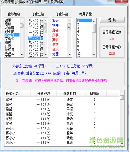 名捷排課王4下載