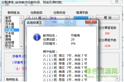 名捷排課王4免注冊(cè)