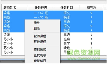 名捷排課王4免注冊(cè)下載