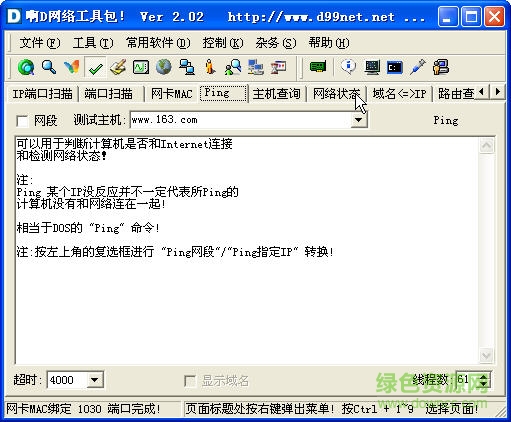 啊d網(wǎng)絡(luò)工具包下載