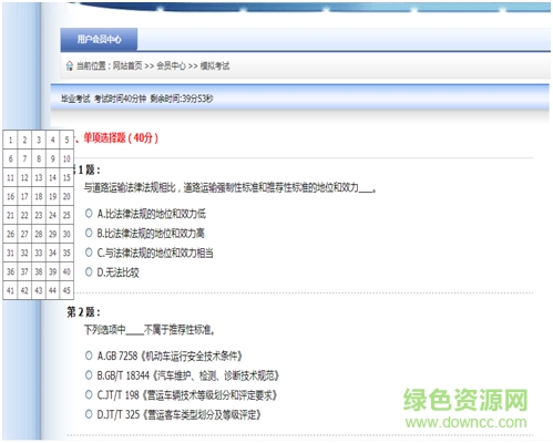 驾驶员继续教育网上学习平台