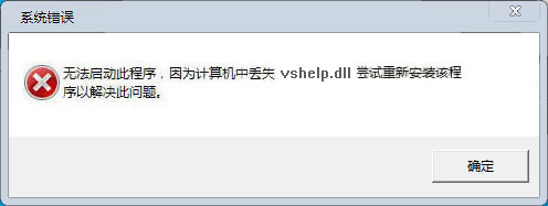 vshelp.dll下載
