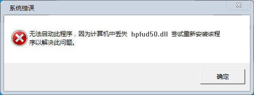 hpfud50.dll下載