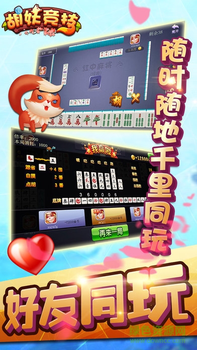 胡妖競(jìng)技 胡妖競(jìng)技