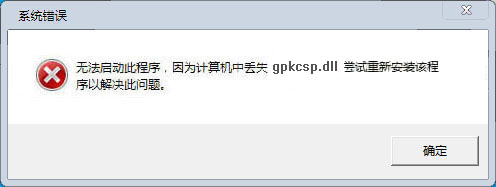gpkcsp.dll下载