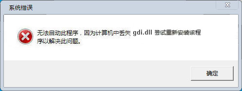 gdi.dll下载