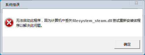 filesystem_steam.dll下載