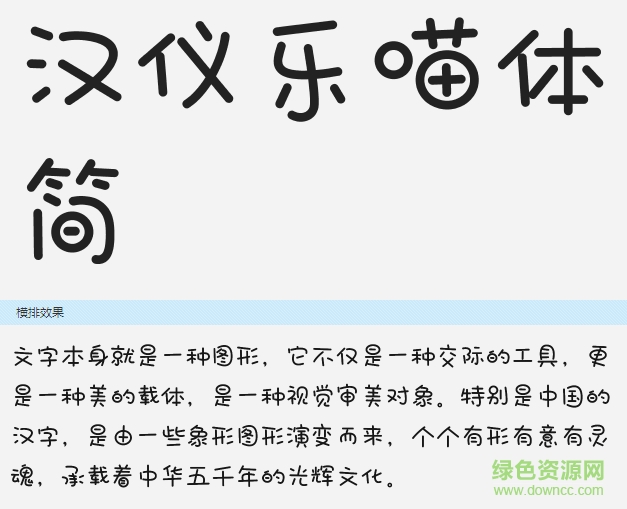 2013126146273079.png 漢儀樂喵體apk下載