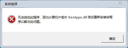 freetype.dll下载