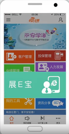 平安展e宝软件下载 平安展e宝软件下载