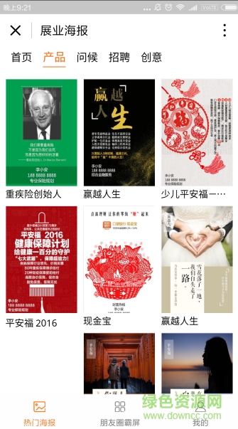 平安金橙展業(yè)寶下載 平安金橙展業(yè)寶下載