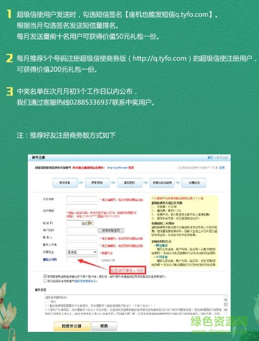 中國(guó)電信超級(jí)信使個(gè)人版