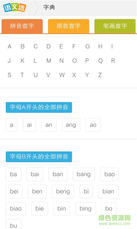 20160705163205194.jpg 语文迷官方版