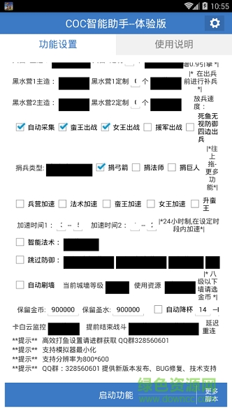 愛(ài)玩coc輔助最新版 v6.8.4 官方安卓版 1