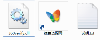 1.png 360verify.dll文件下載