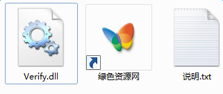 verify.dll文件下载