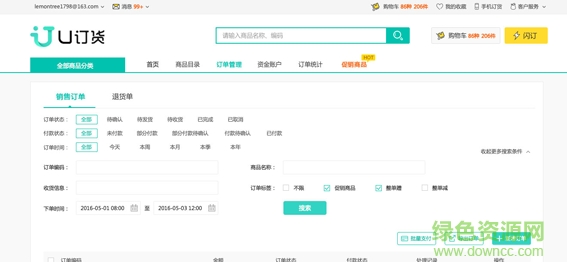 u订货官方下载 u订货官方下载