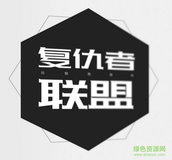 站酷酷黑體字體