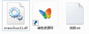 1.png oraociicus11.dll下載